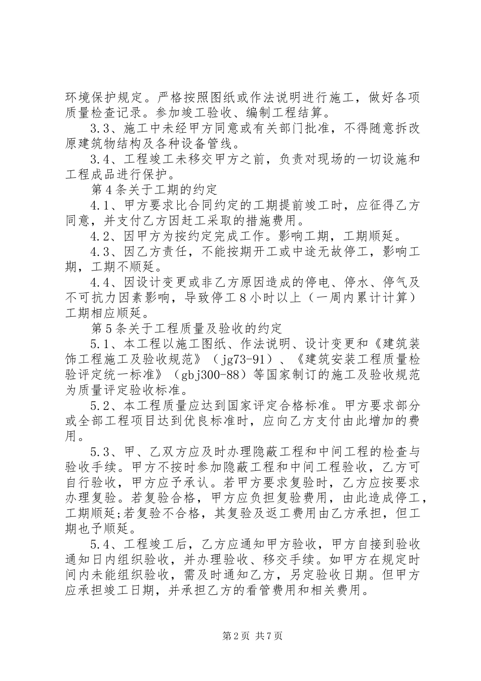 建筑装饰工程合同样本_第2页