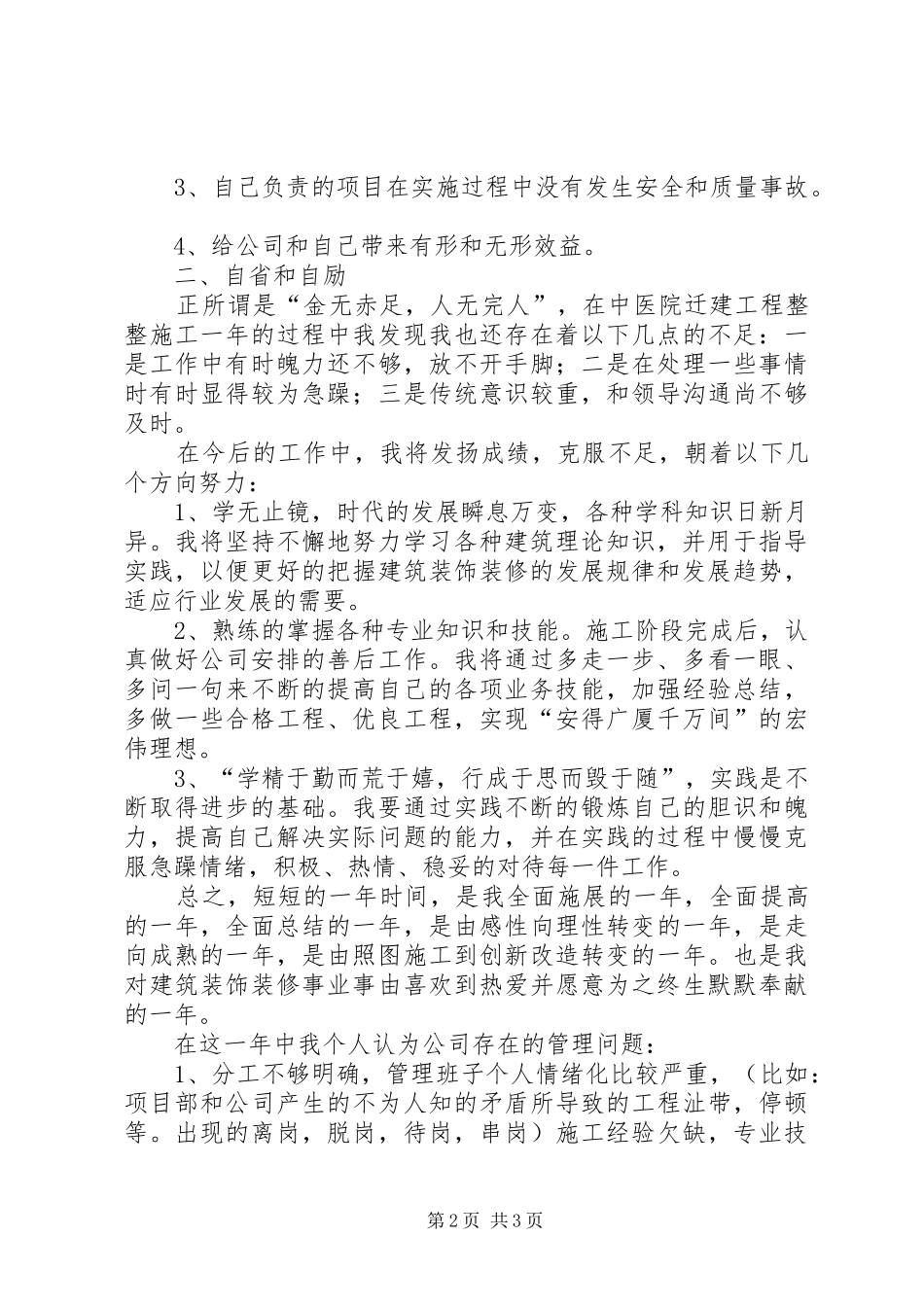 建筑装修工作总结范文_第2页