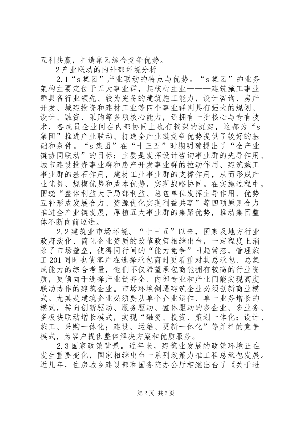 建筑总承包企业产业联动思考_第2页
