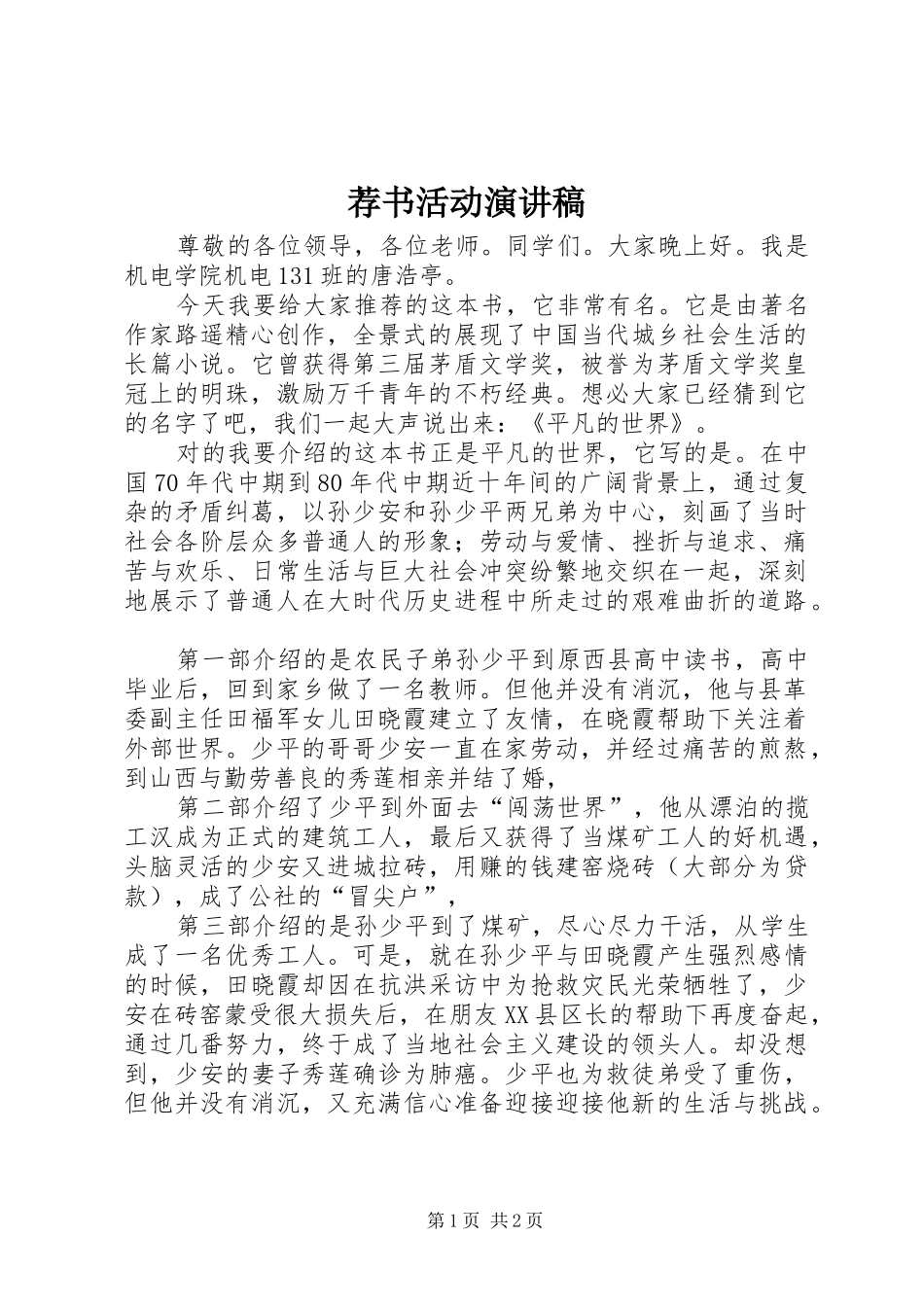 荐书活动演讲稿_第1页