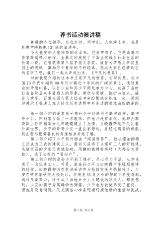 荐书活动演讲稿
