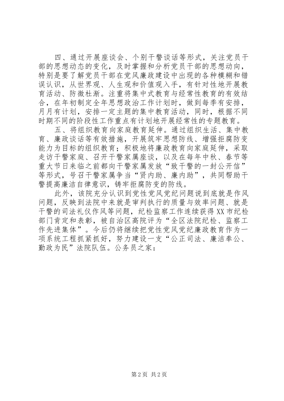 加强人民法院队伍建设工作材料_第2页