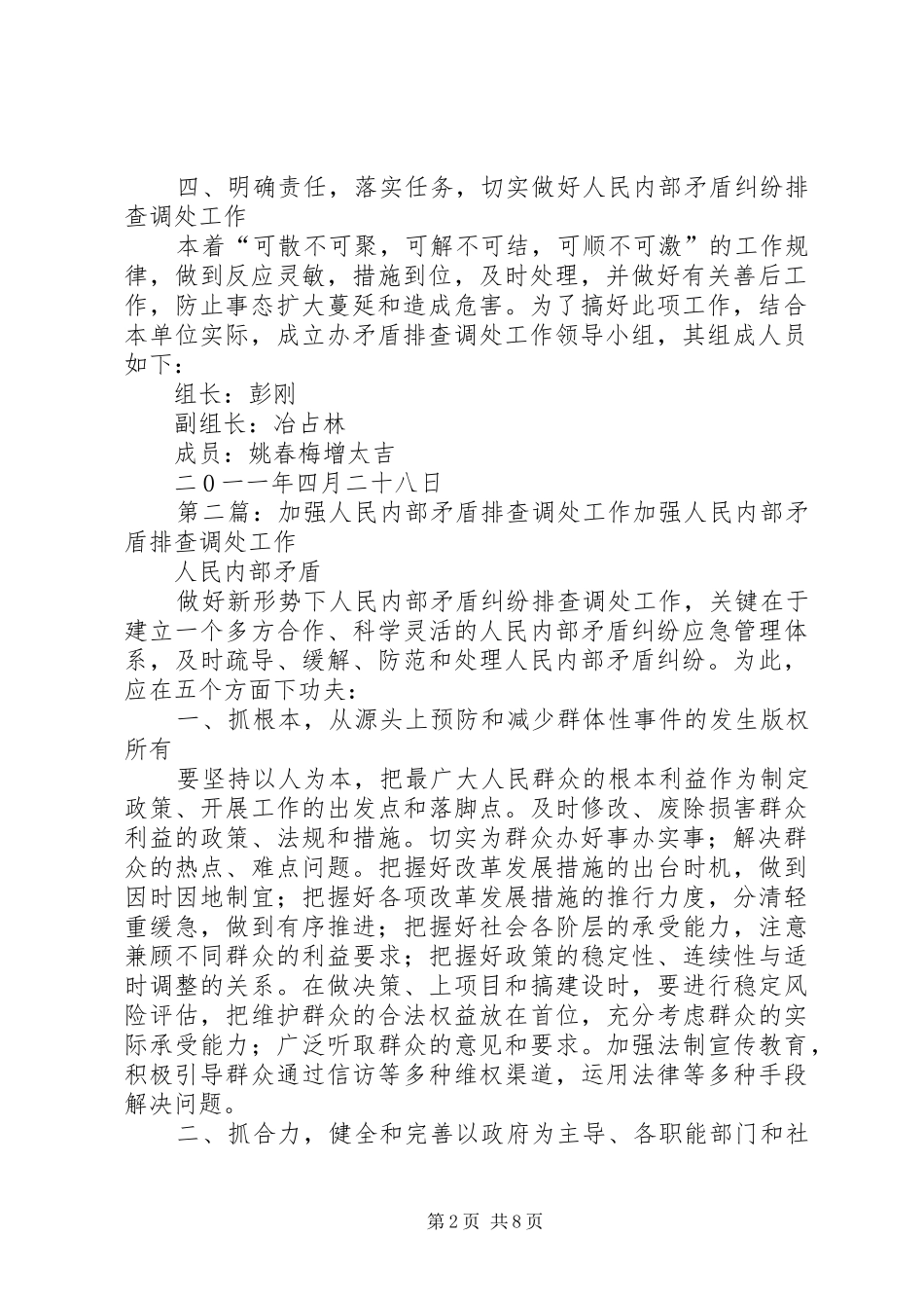 加强人民内部矛盾纠纷排查调处工作的安排意见_第2页