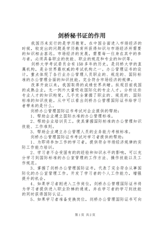 剑桥秘书证的作用