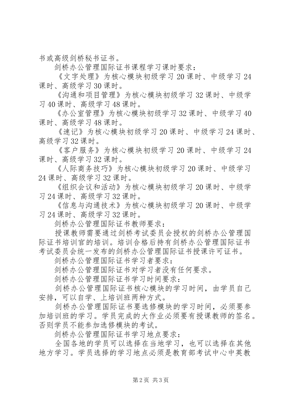 剑桥秘书证如何学习_第2页