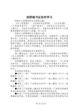 剑桥秘书证如何学习