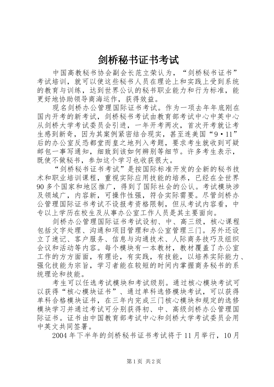 剑桥秘书证书考试_第1页