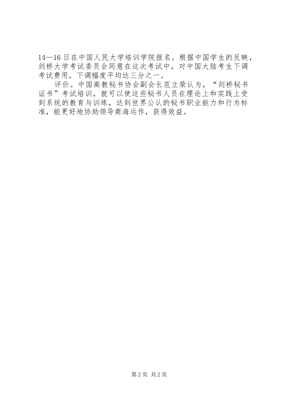 剑桥秘书证书考试_第2页