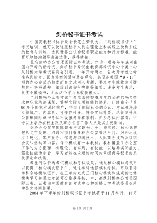 剑桥秘书证书考试