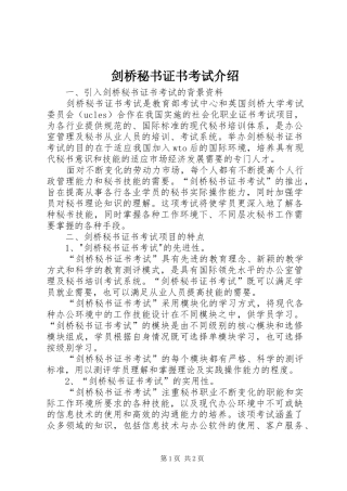 剑桥秘书证书考试介绍