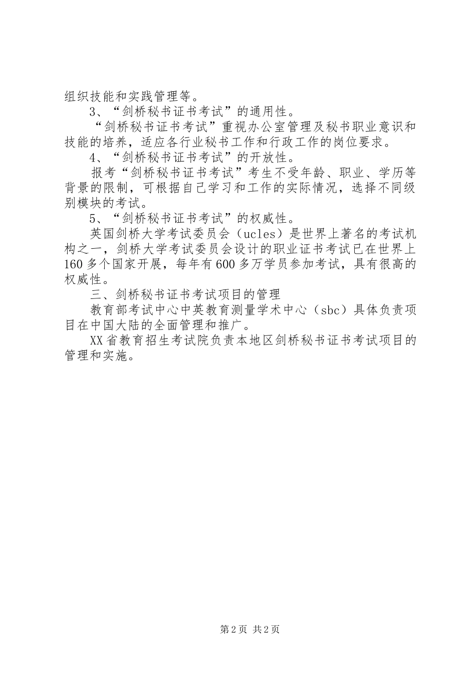 剑桥秘书证书考试介绍文秘文书_第2页