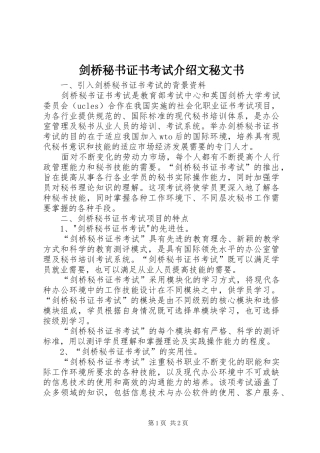 剑桥秘书证书考试介绍文秘文书