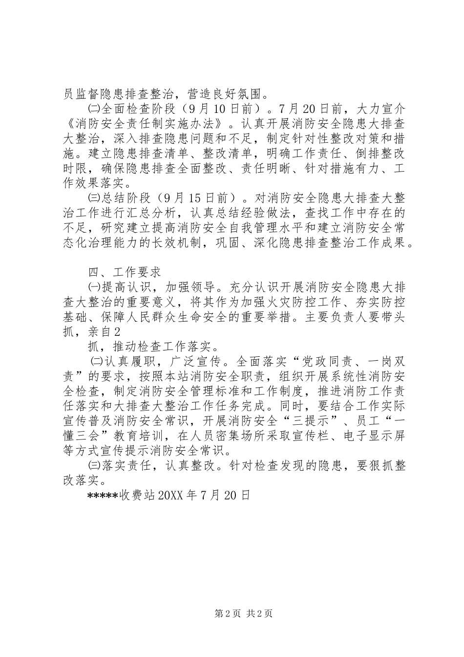 剑西社区秋冬季消防安全隐患大排查大整治工作方案_第2页