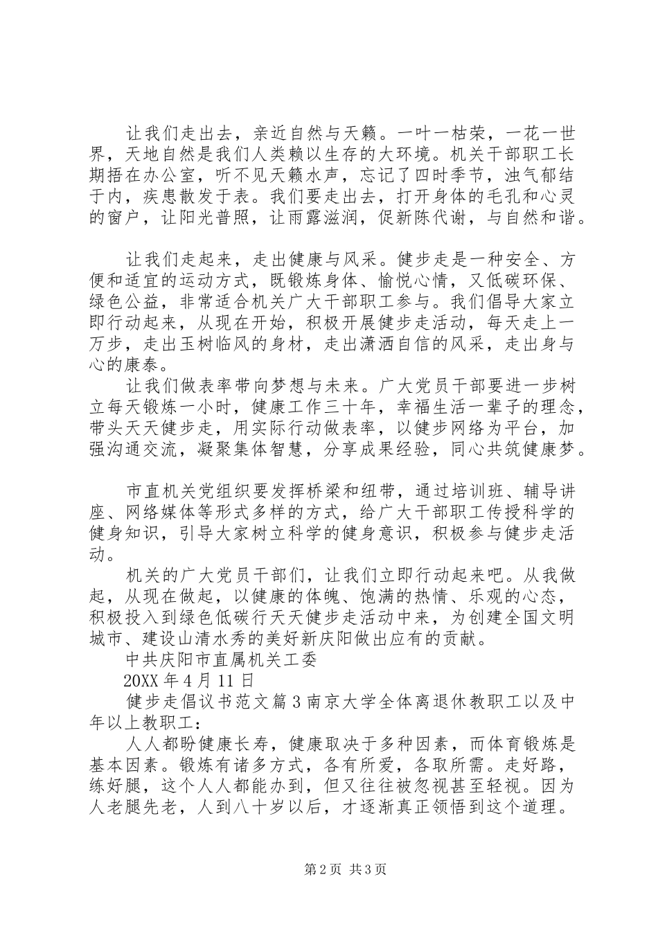 健步走倡议书范文_第2页