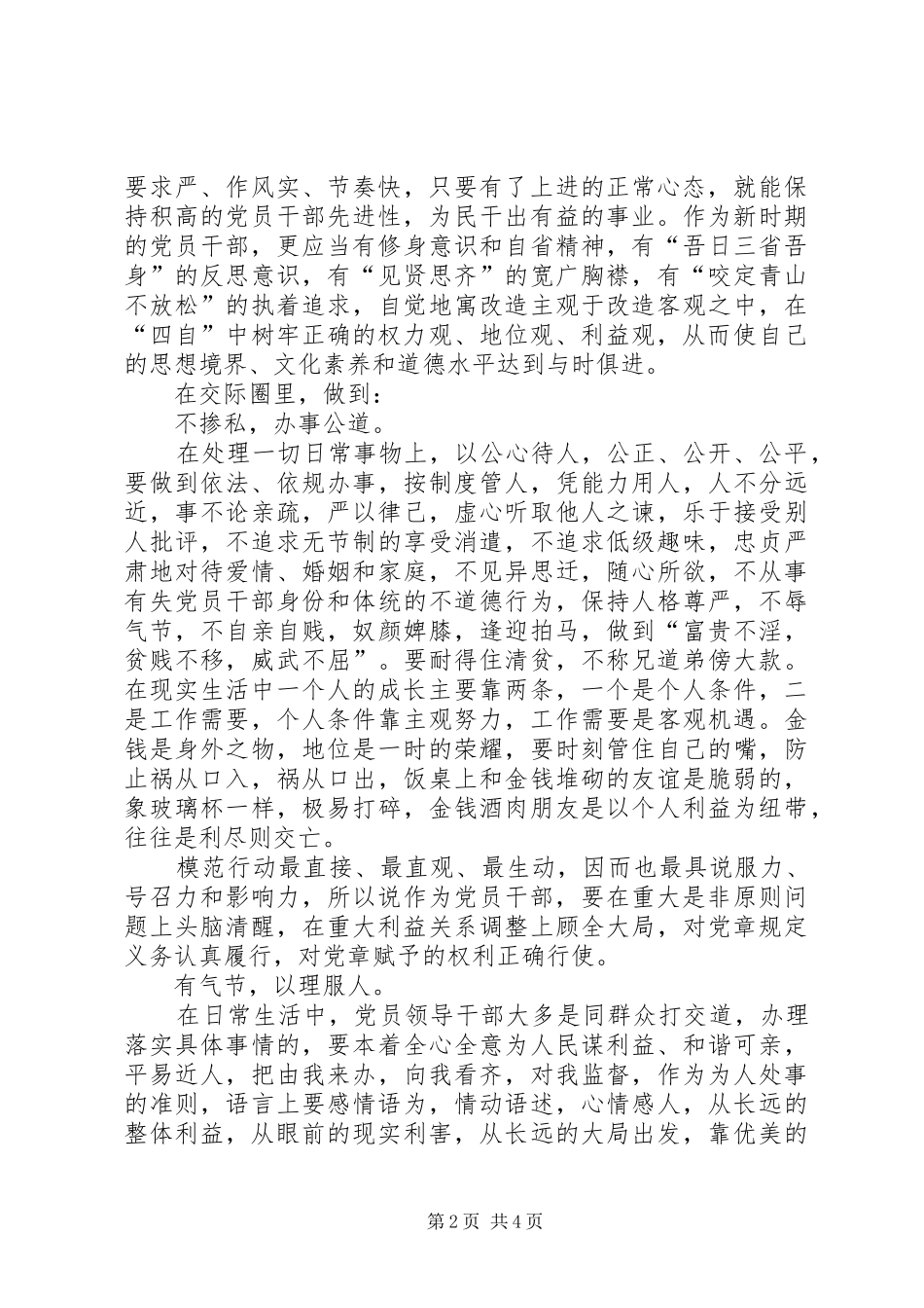 加强日常行为修养是保持党员干部先进性的关键_第2页