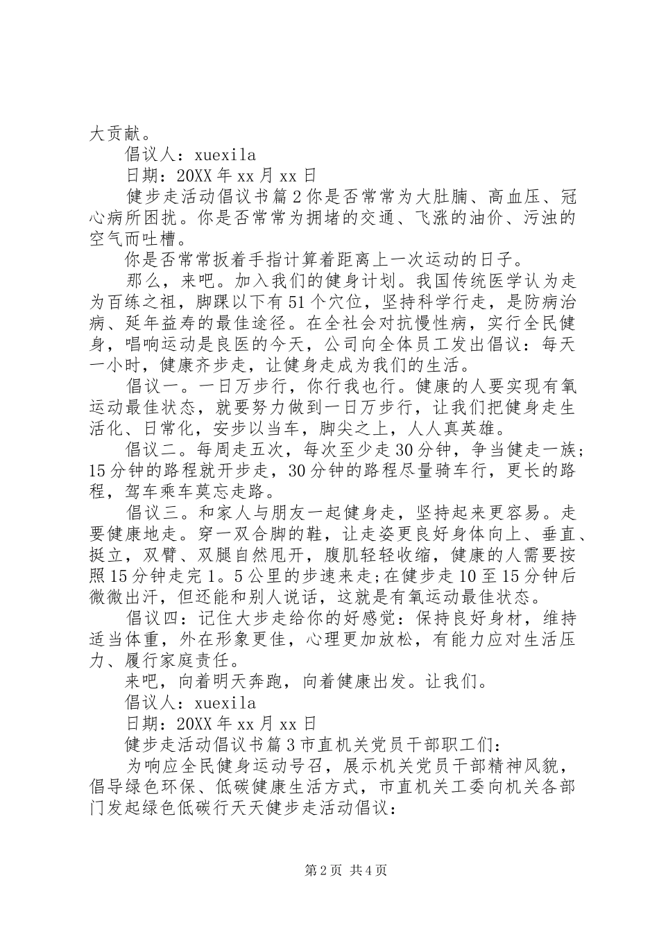 健步走活动倡议书_第2页