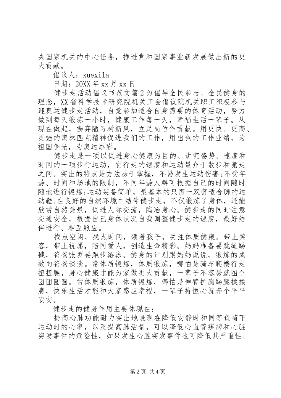健步走活动倡议书范文_第2页