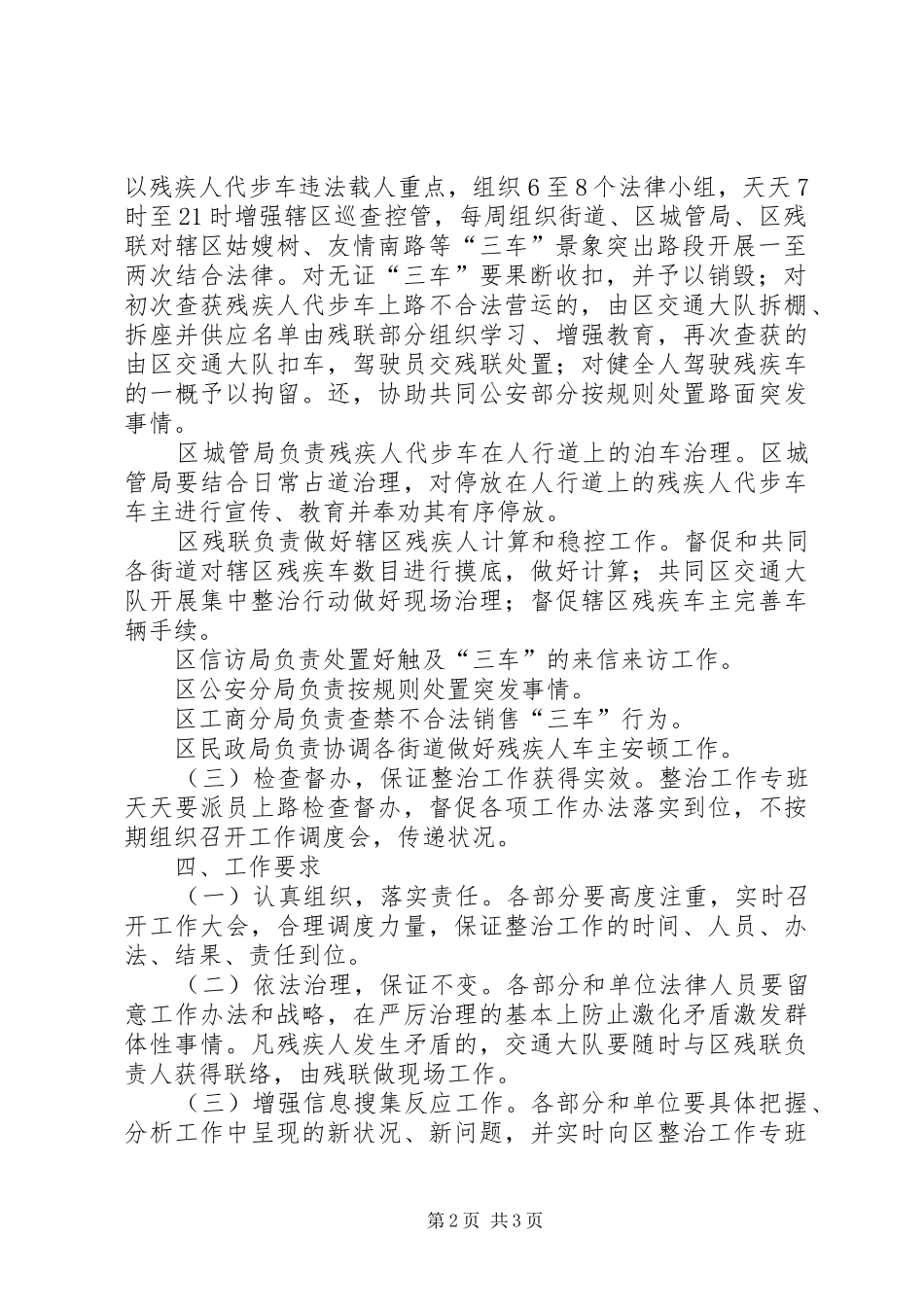 加强三车秩序整治工作办法_第2页