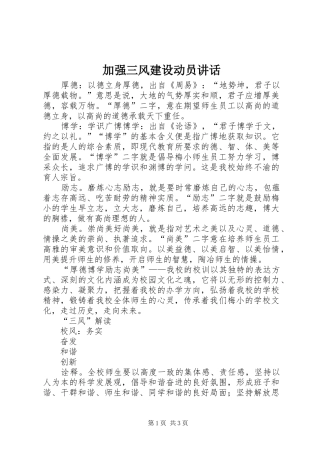 加强三风建设动员致辞