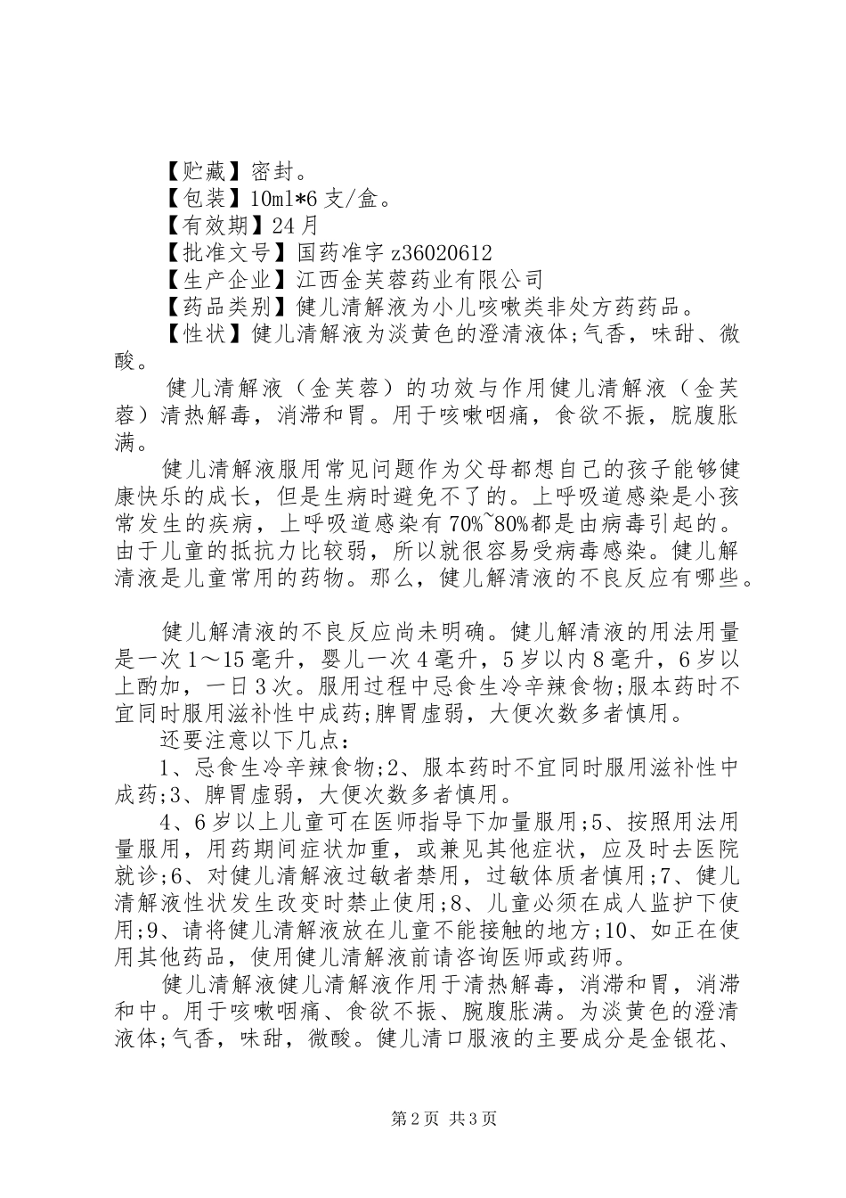 健儿清解液说明书_第2页