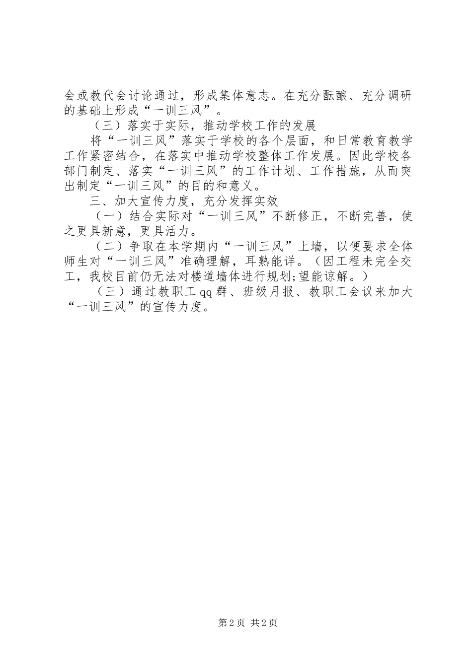 加强三风一训建设工作实施方案_第2页