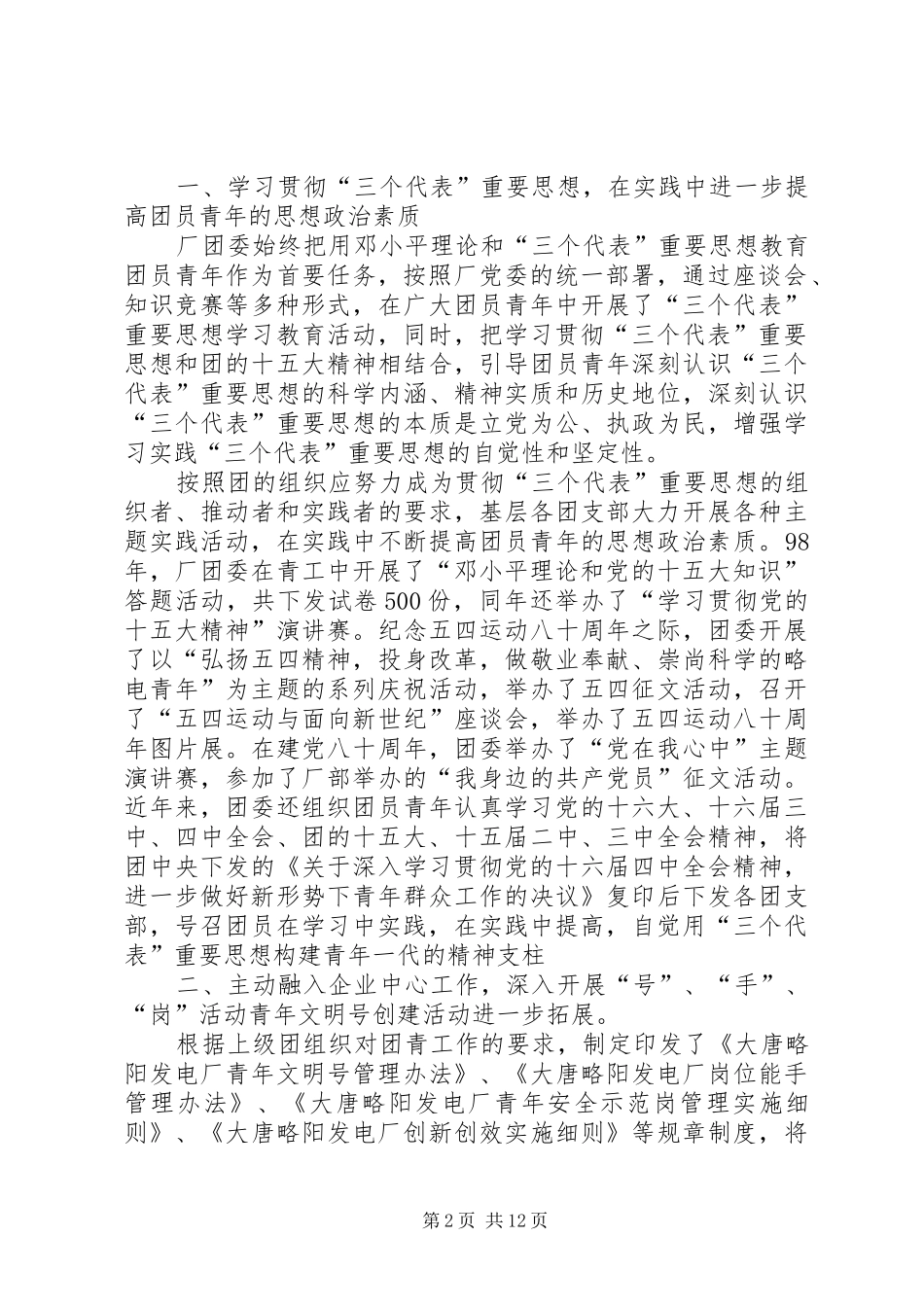 加强三基建设提高工作能力_第2页