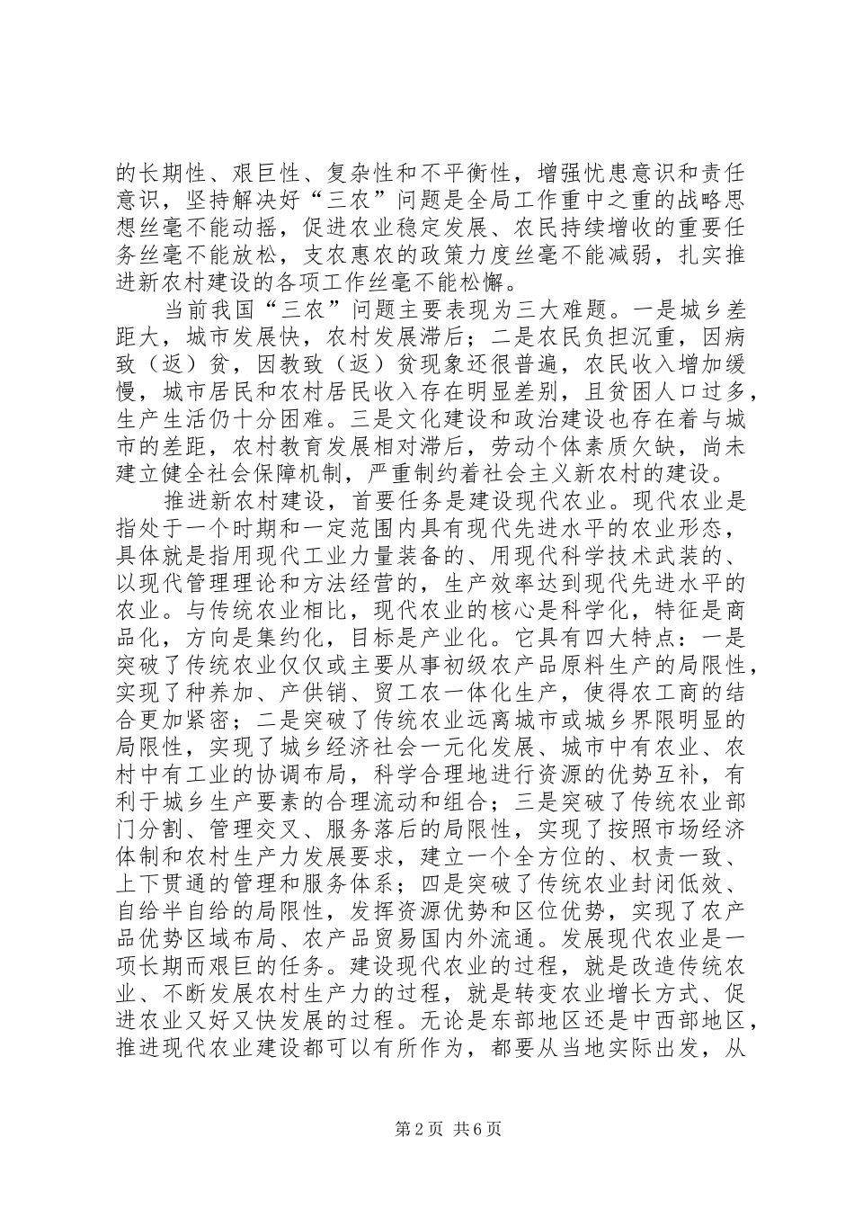 加强三农工作，推进社会主义新农村建设_第2页