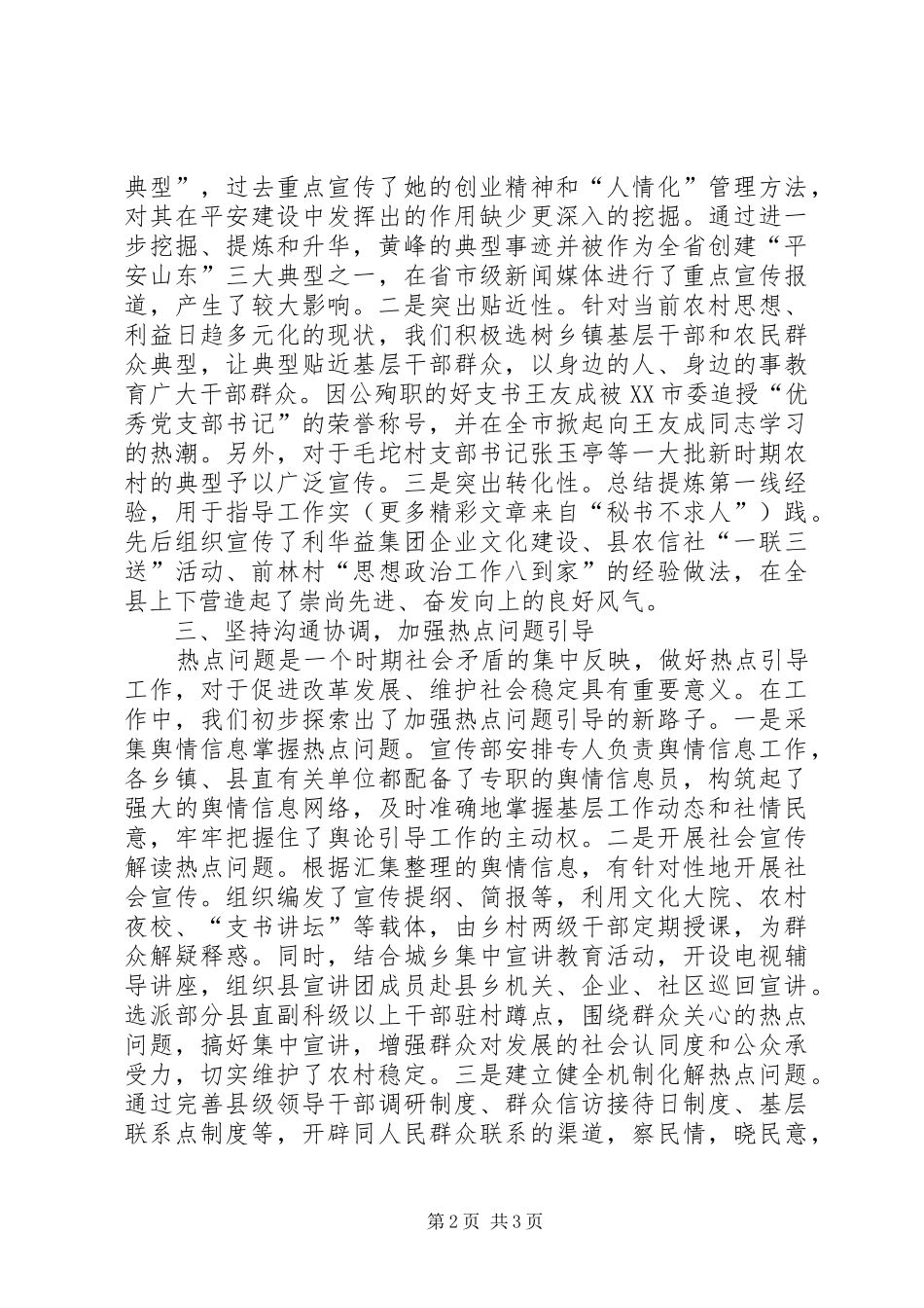 加强三项舆论引导工作积极营造和谐舆论环境_第2页