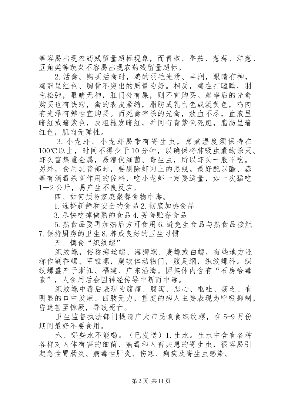 健康安全小常识_第2页