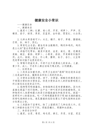 健康安全小常识