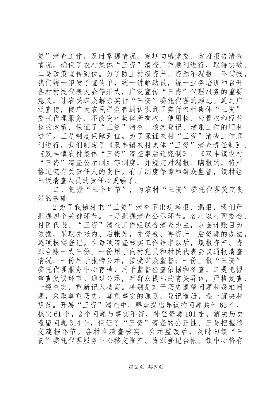 加强三资管理加快信息平台建设_第2页