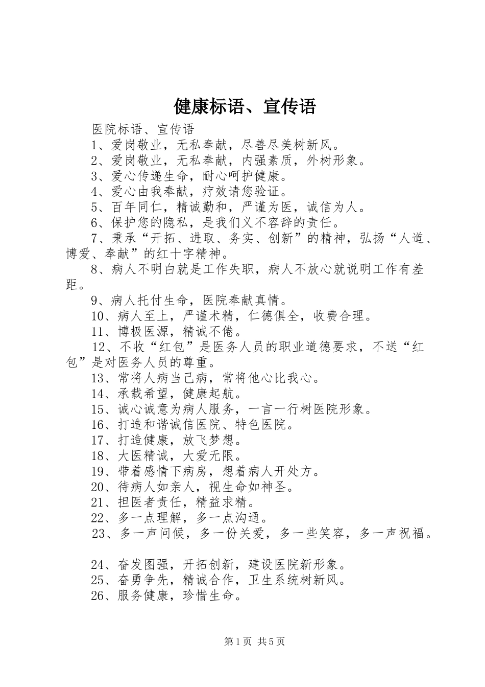 健康标语宣传语_第1页