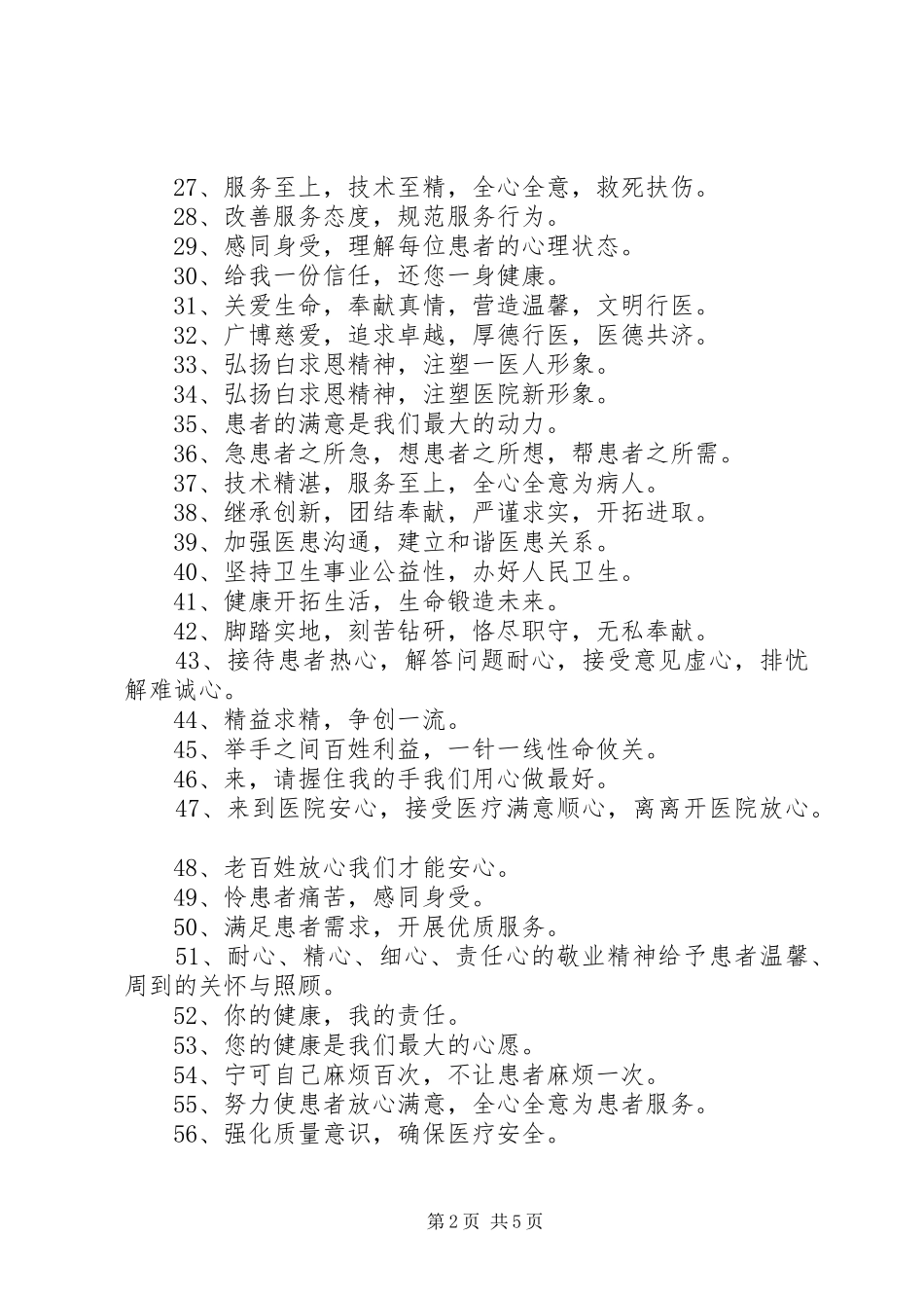 健康标语宣传语_第2页