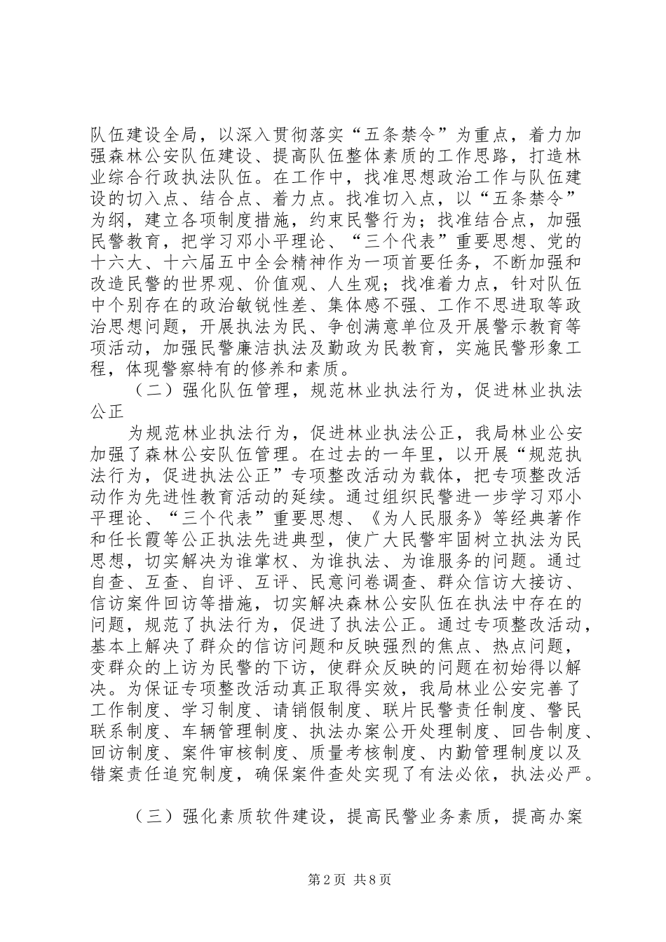 加强森林公安队伍建设打造林业综合执法队伍_第2页