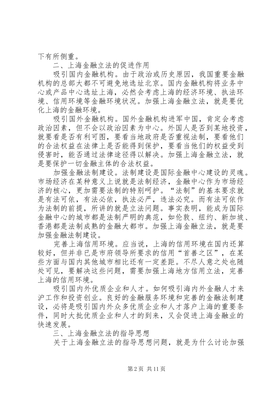 加强上海金融立法促进金融中心建设_第2页