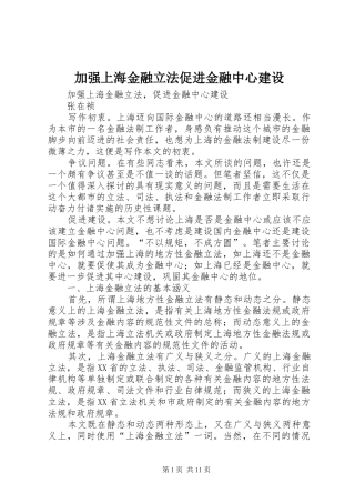 加强上海金融立法促进金融中心建设