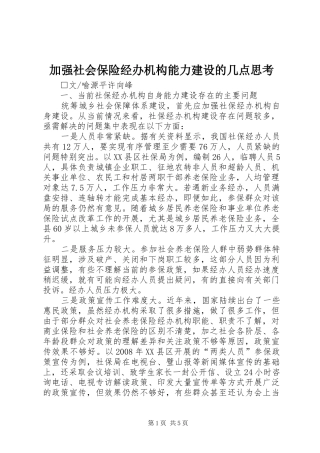 加强社会保险经办机构能力建设的几点思考