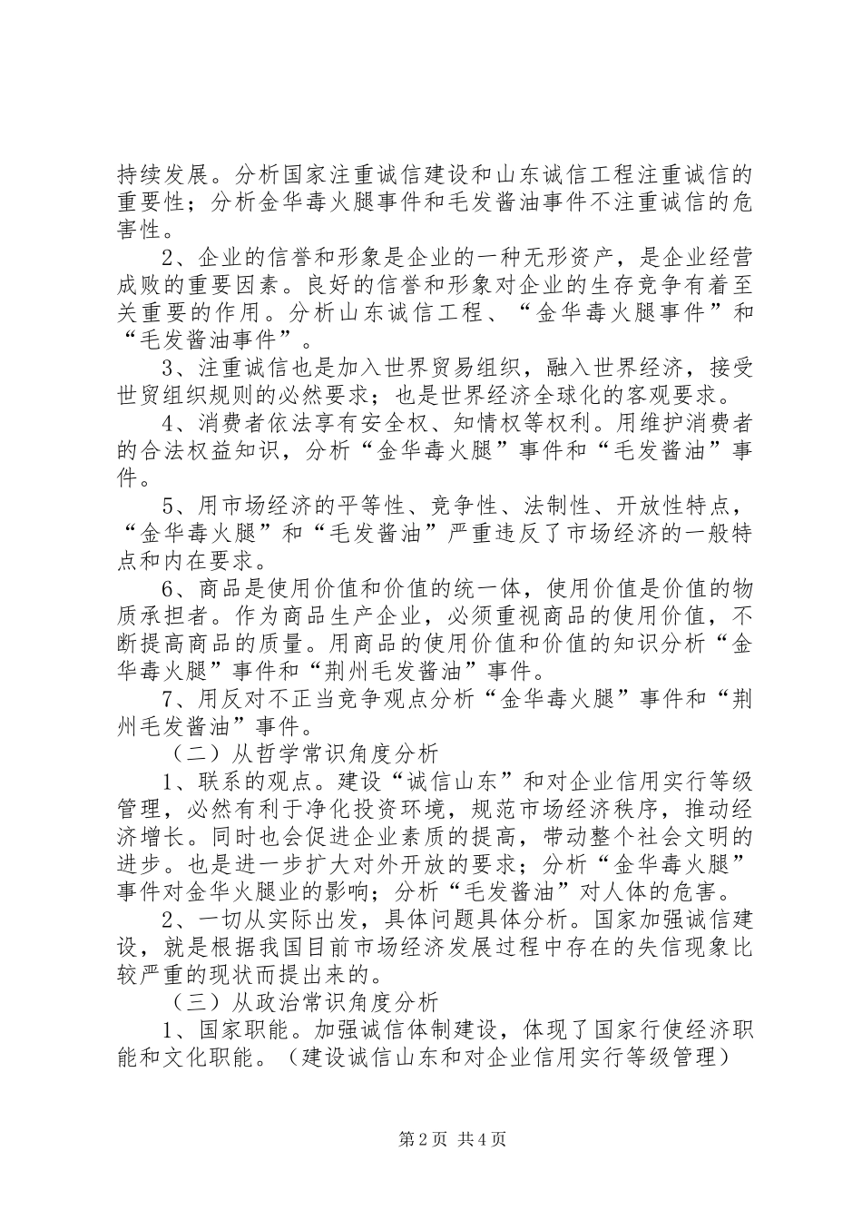 加强社会诚信体系建设，净化市场秩序_第2页