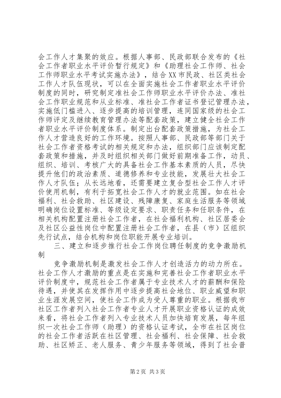 加强社会工作人才队伍建设_第2页