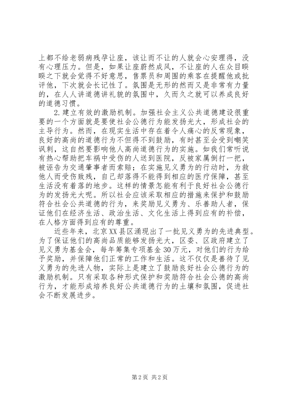加强社会公德教育的思考_第2页