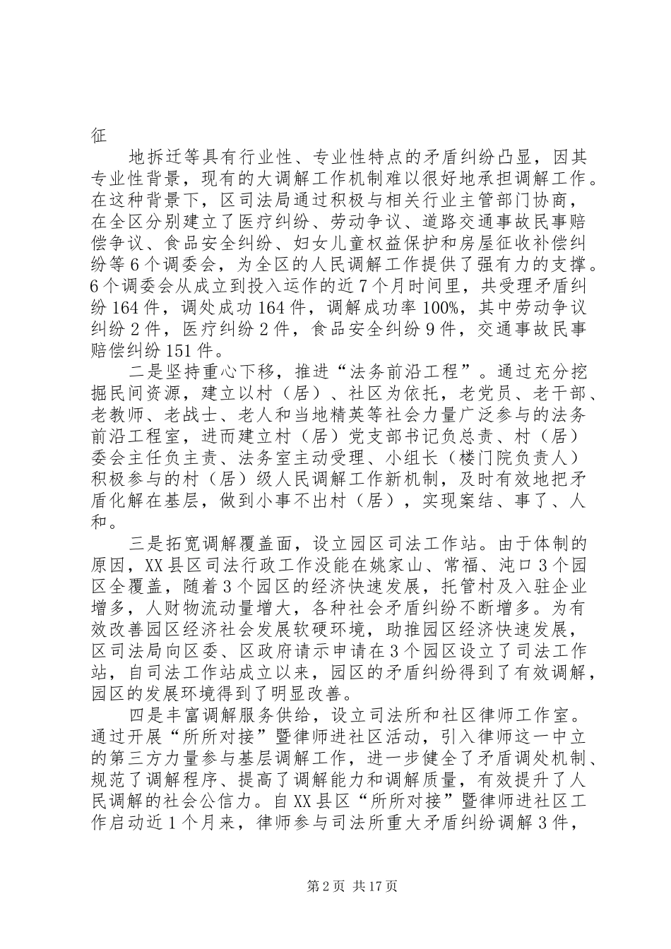 加强社会管理创新力促和谐稳定_第2页