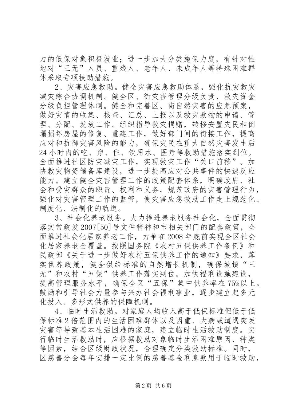 加强社会救助体系建设实施工作意见_第2页