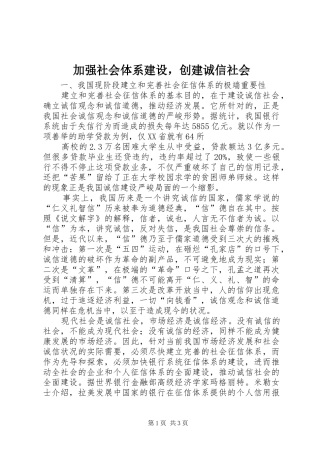 加强社会体系建设，创建诚信社会