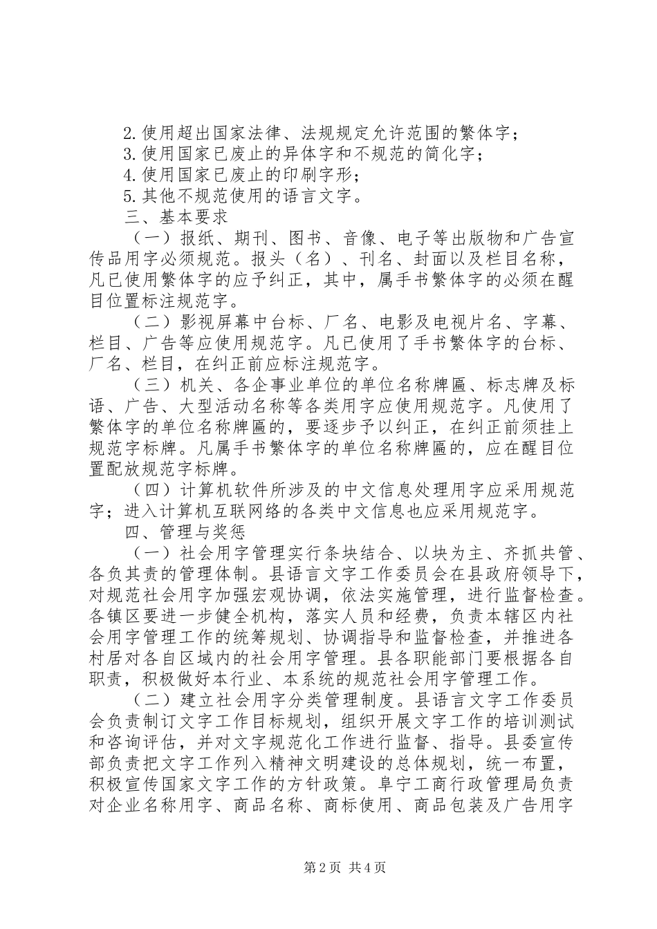 加强社会用字管理的意见_第2页