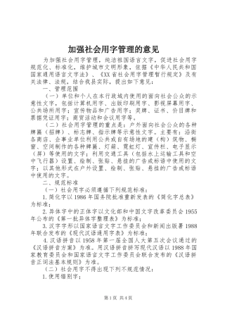 加强社会用字管理的意见