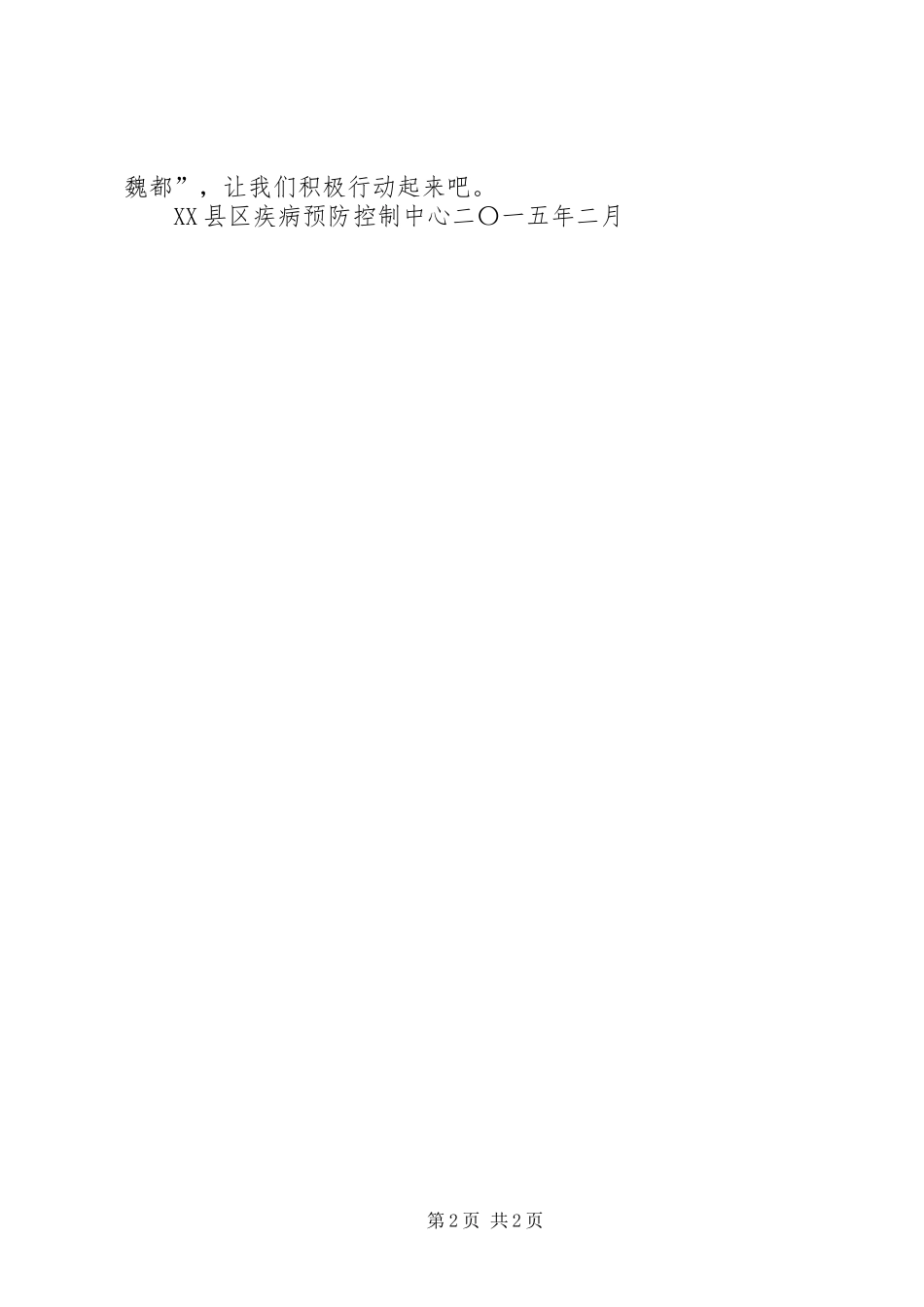 健康促进启动仪式倡议书_第2页