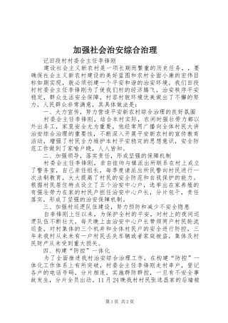 加强社会治安综合治理