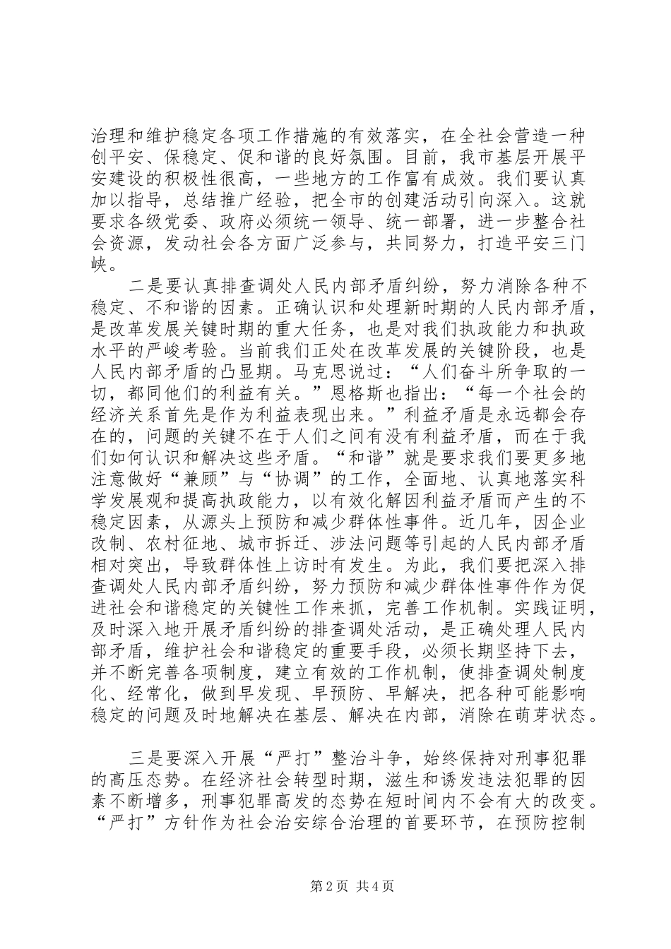 加强社会治安综合治理促进社会和谐稳定_第2页