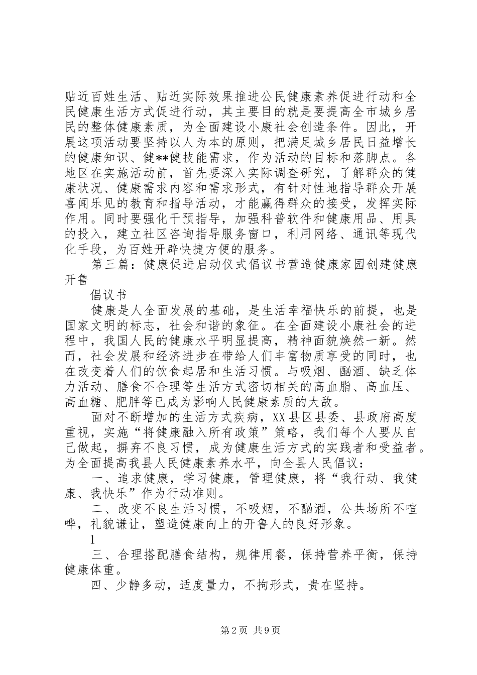 健康促进行动启动仪式领导致词提纲_第2页