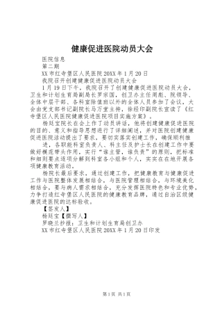 健康促进医院动员大会